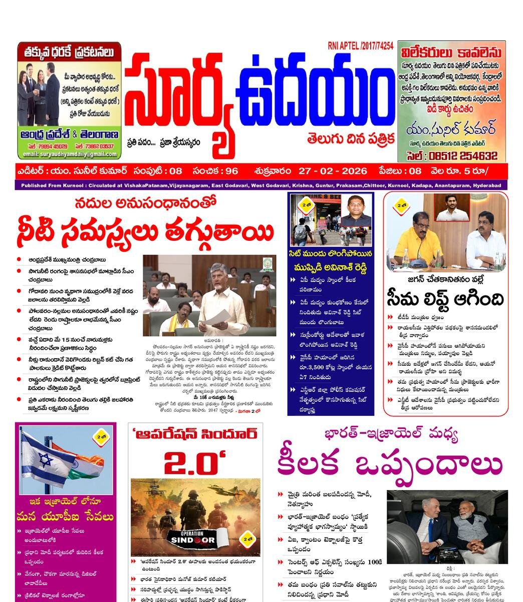 SURYA UDHAYAM EPAPER