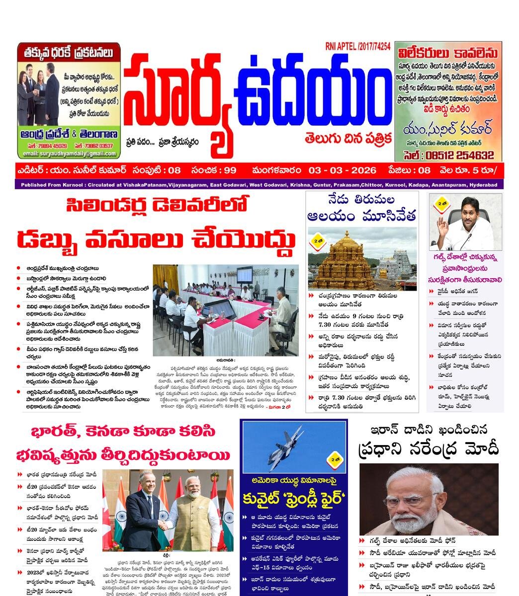 SURYA UDHAYAM EPAPER