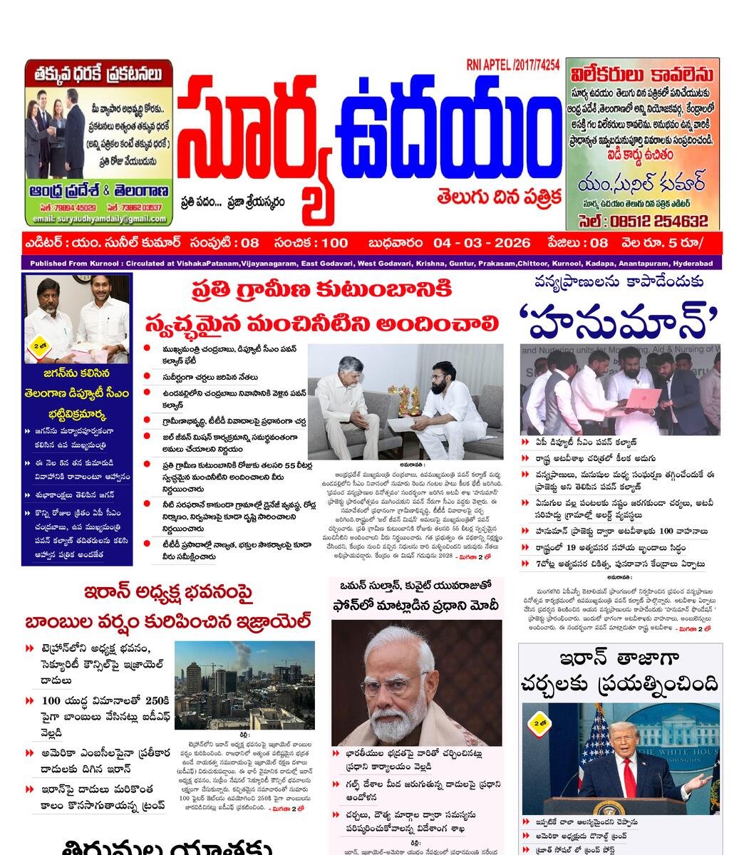 SURYA UDHAYAM EPAPER