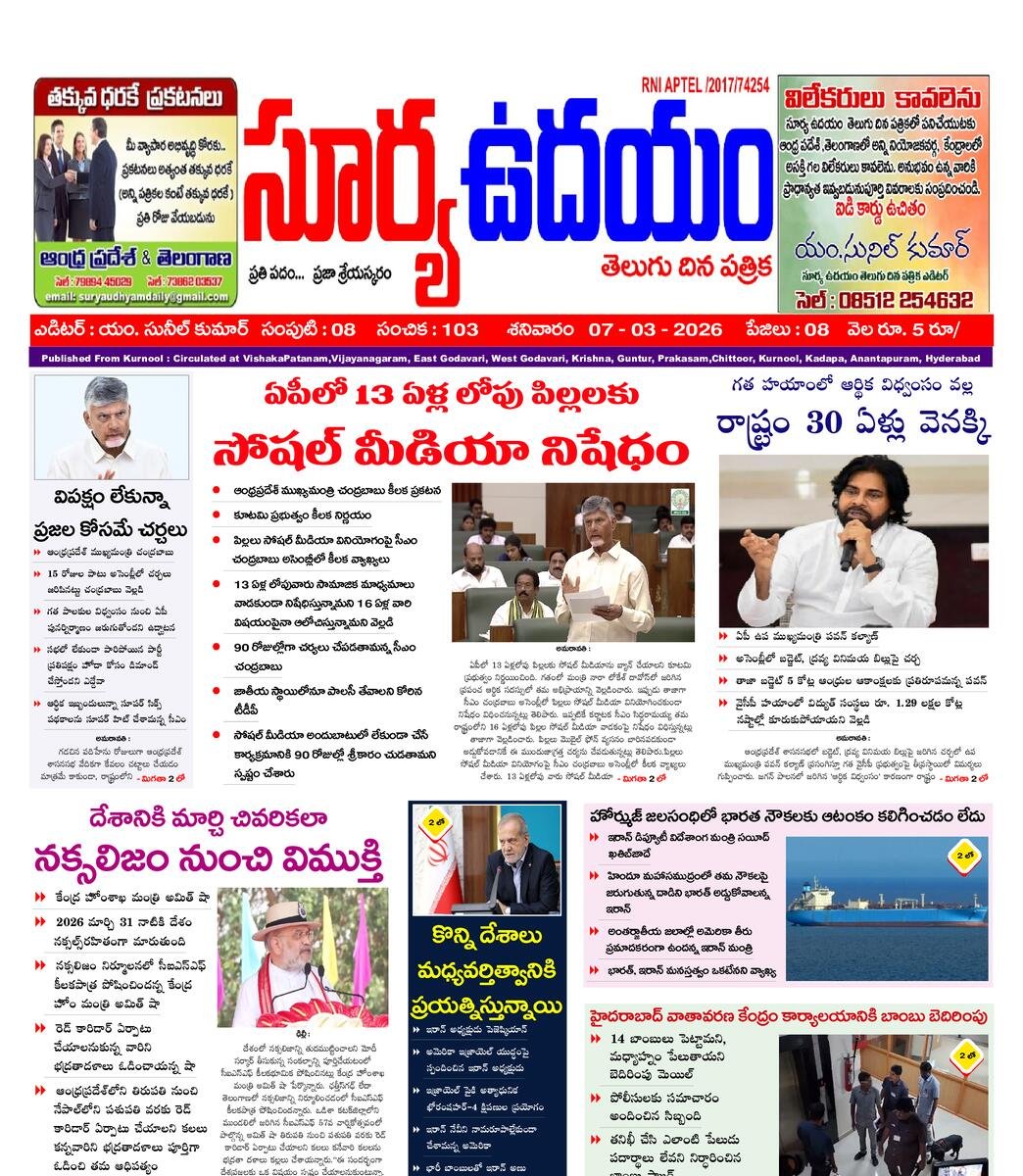 SURYA UDHAYAM EPAPER