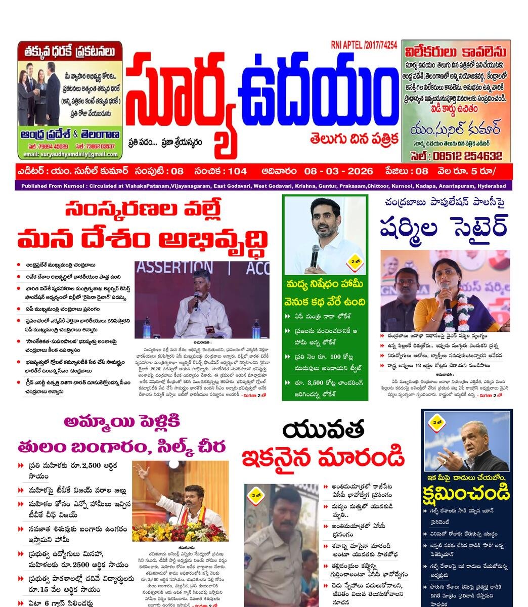 SURYA UDHAYAM EPAPER