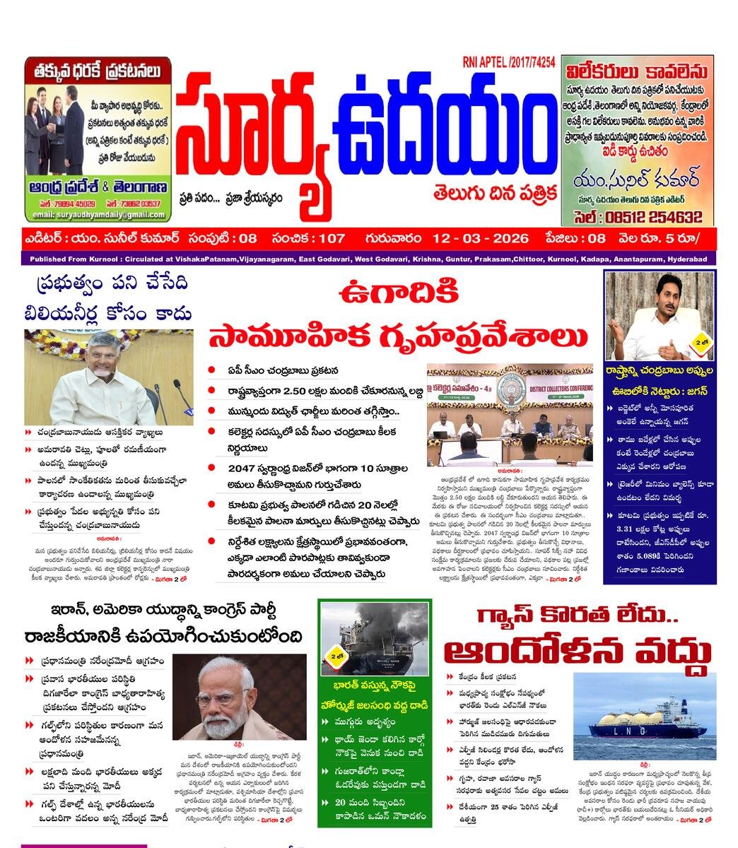 SURYA UDHAYAM EPAPER