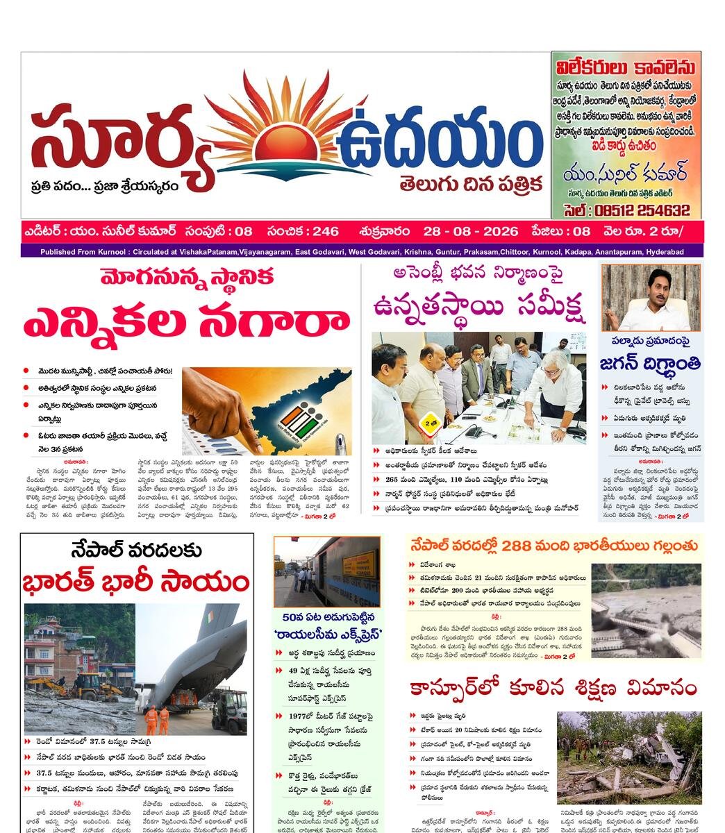 SURYA UDHAYAM EPAPER