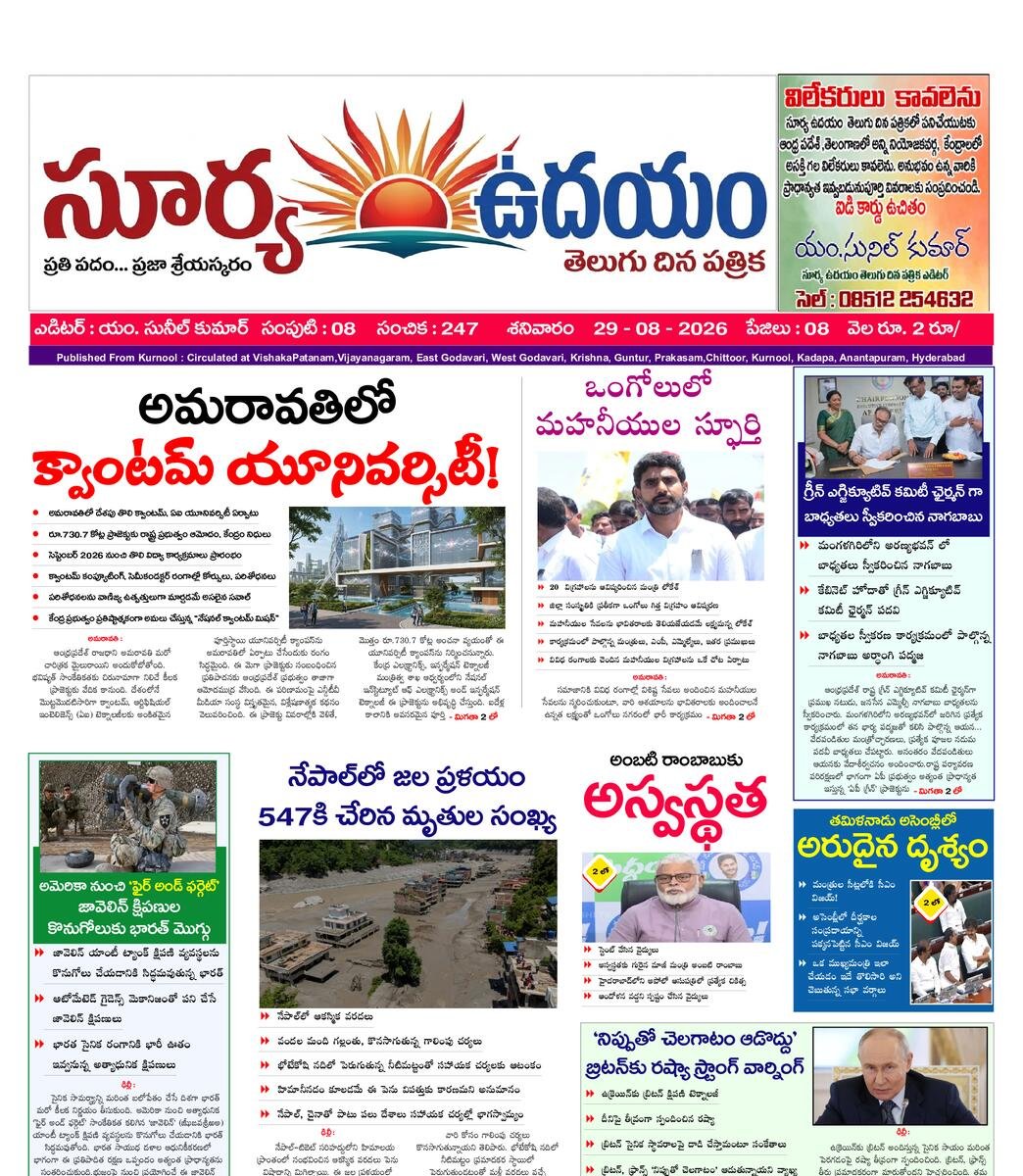 SURYA UDHAYAM EPAPER