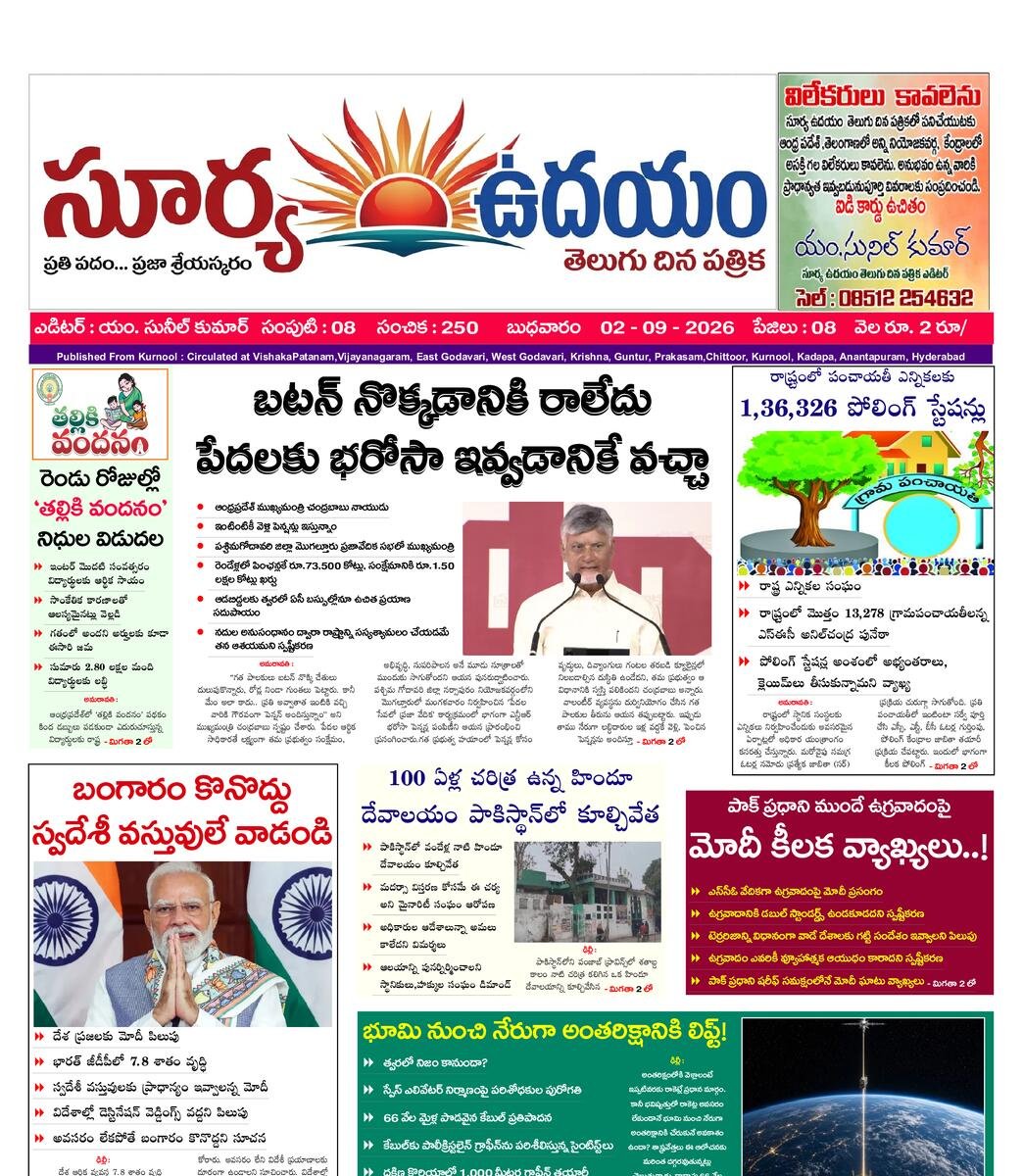 SURYA UDHAYAM EPAPER