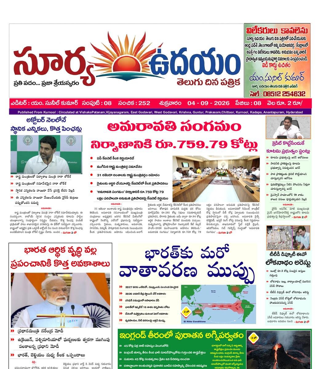 SURYA UDHAYAM EPAPER