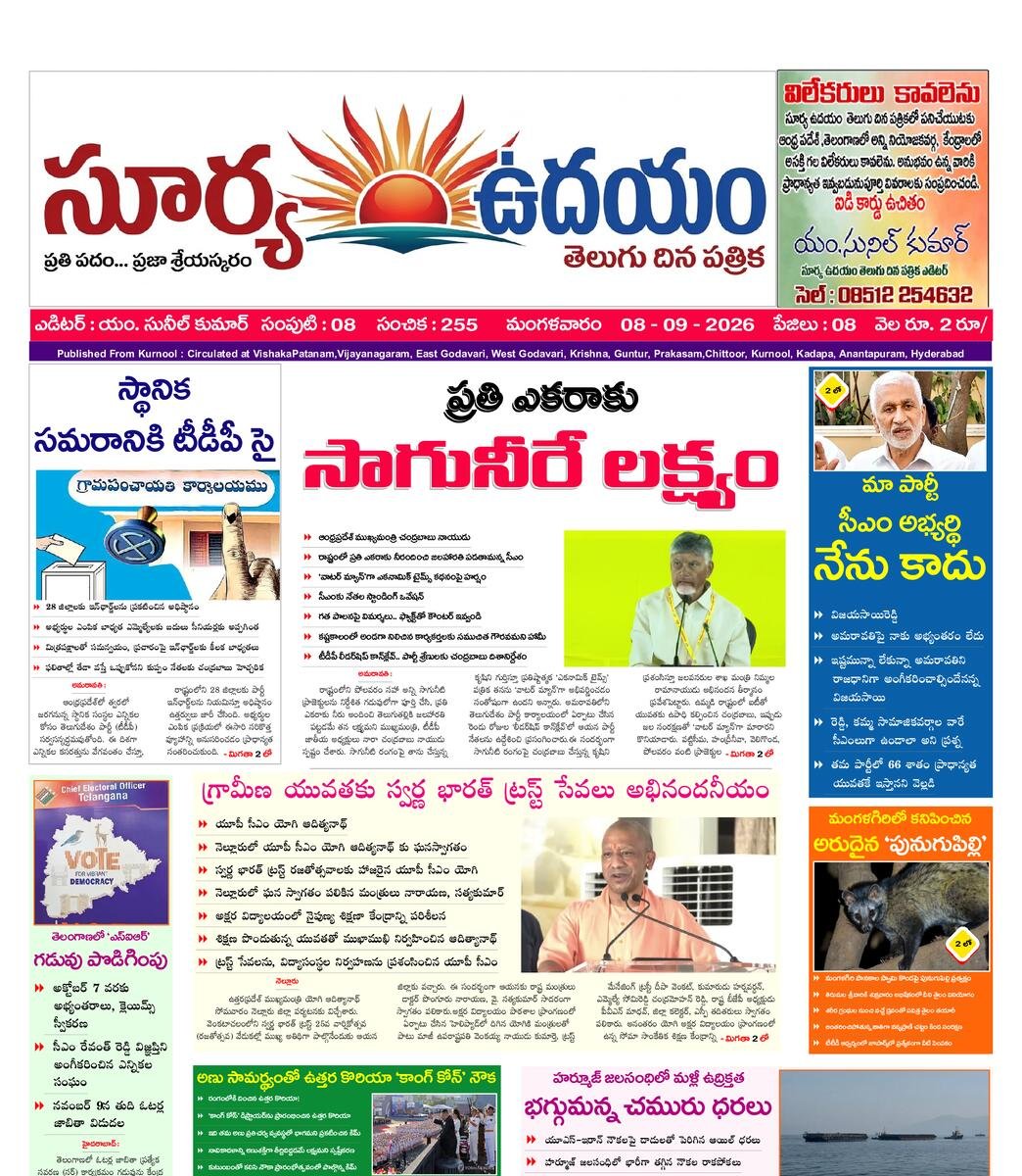 SURYA UDHAYAM EPAPER